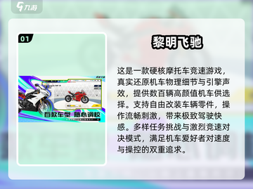 🔥2025最火机车游戏榜单🎮高画质爽玩推荐！截图2