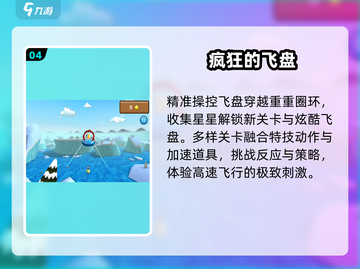 🔥2024飞盘游戏TOP5💥超燃推荐！截图5