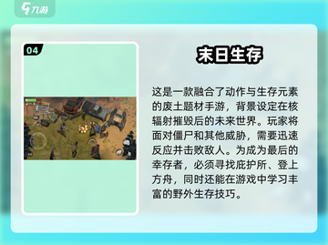 🔥2024必玩！超FUN生存手游排行榜💥截图5