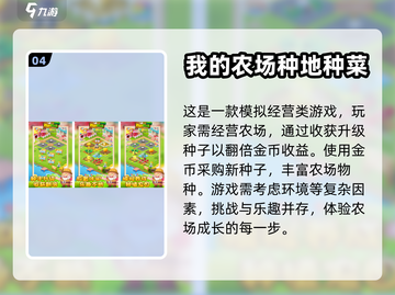 🌱2024必玩！超有趣种植游戏推荐🔥截图5
