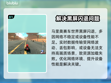 马里奥赛车世界黑屏闪退？一键解决方法在这里🔥🎮截图2
