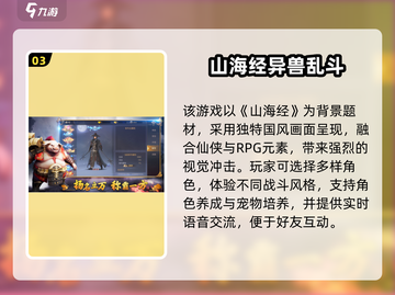 🔥2025热门山海经手游大汇总！🎮截图4