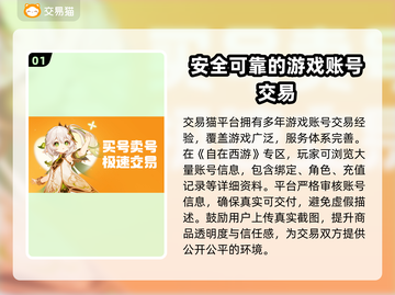自在西游🔥账号交易超靠谱平台推荐！🎮✨截图2
