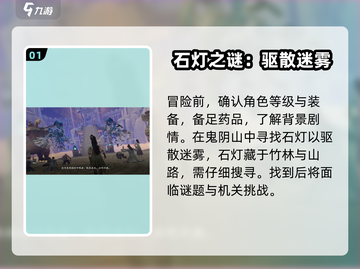 仙剑世界：鬼阴山迷雾🔥驱散攻略来了！截图2