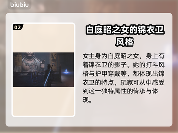 明末渊虚之羽锦衣卫🔥超详细角色介绍来啦！🎮截图3