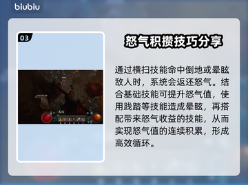 暗黑破坏神4：野蛮人无限怒气技巧🔥💥截图4
