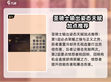 塔瑞斯世界🔥圣骑士天赋加点攻略来啦！截图2