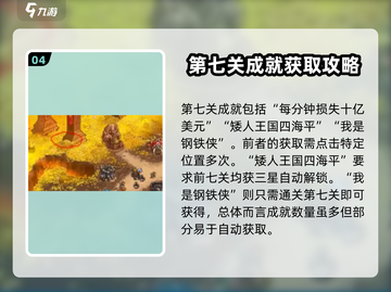 王国保卫战🔥全成就解锁秘籍，复仇成就大全在这里！截图5