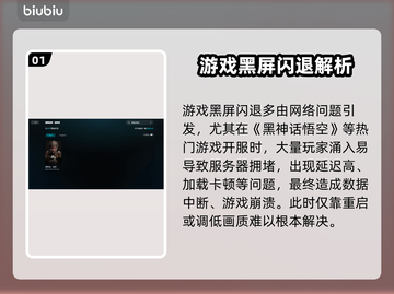 🎮黑神话悟空闪退？一招解决黑屏问题！截图2