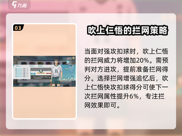 排球少年手游🔥吹上仁悟球员效果全面分析来啦！截图4