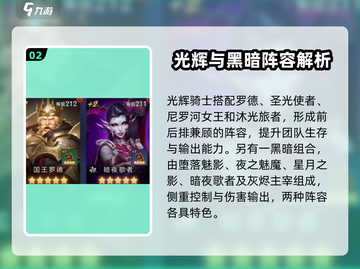 帝国与魔法🔥最强阵容搭配秘籍⚡截图3