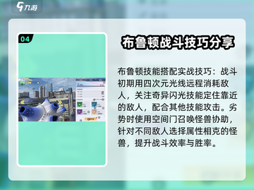 奥特曼传奇英雄2布鲁顿🔥超强角色分析来啦！截图5
