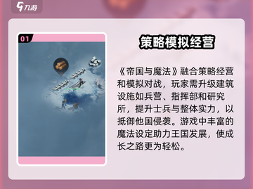 帝国与魔法🔥新手必看！快速上手攻略👇截图2