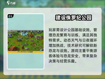 🦖2025必玩侏罗纪世界游戏🔥恐龙迷不容错过！截图6