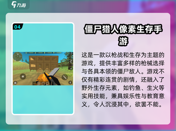 🔥2025爆火射击丧尸手游推荐💥🎮截图6