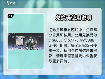 咏月风雅🎁公测礼包码大曝光！快来领取你的专属兑换码！截图2