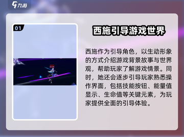 星之破晓🔥西施打斗玩法超全攻略来啦！截图2