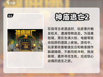 🔥超好玩跑酷游戏推荐，快来一起冒险🎉截图4