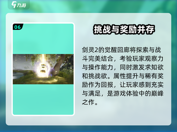 剑灵2觉醒回廊🔥超燃玩法等你来战！截图7