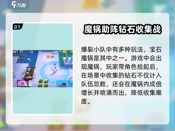 爆裂小队宝石魔锅🔥超强攻略来袭！💎截图2