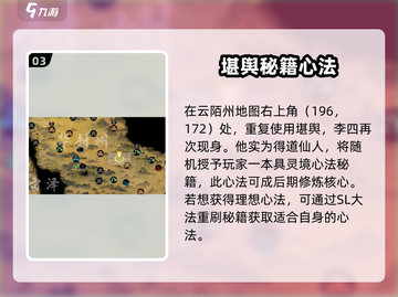 鬼谷八荒手游彩蛋位置大揭秘💥🎉截图4