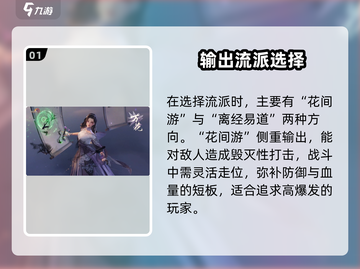 《剑网3无界》万花玩法大揭秘🌸截图2