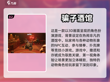 酒馆游戏合集🎉2024必玩下载推荐截图3