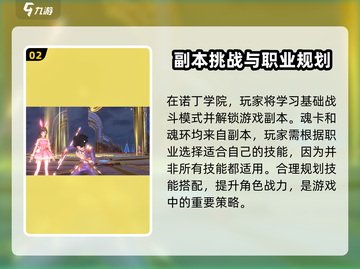 斗罗大陆史莱克学院2级打法🔥新人必看💥截图3