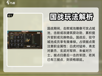 三国群英传国战版🔥国战打法全面解析🎉截图2