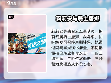 无尽梦回🔥必选五星梦灵排行榜💎截图2
