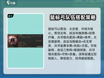 三国志战略版💥鼠标弓最强搭配🔥阵容推荐！截图2