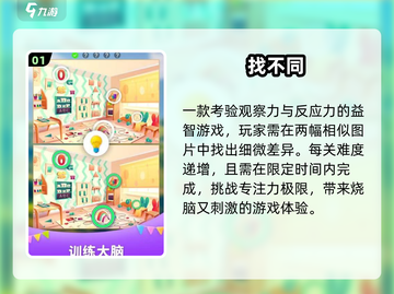 2025爆款找不同游戏🔥速来挑战！👀截图2