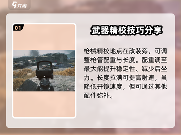 三角洲行动🔥枪械精校全攻略，大神必备！截图2