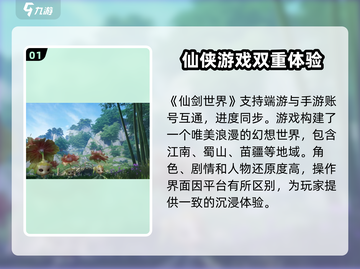 仙剑世界🔥端游手游大揭秘！游戏党必看✨截图2