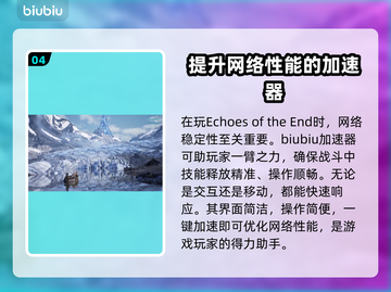 终焉回响下载慢？这款🔥加速器让你畅玩EchoesoftheEnd！截图5