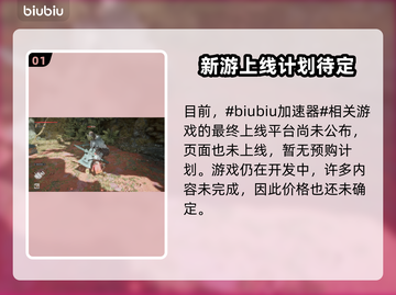 猿公剑白猿觉醒⚡发售价格预测来了！💥截图2