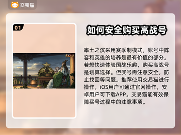率土之滨买号避坑🔥注意事项全攻略💡截图2