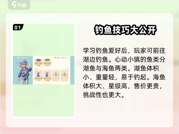 心动小镇钓鱼攻略💥游戏新手必看！🐟截图2