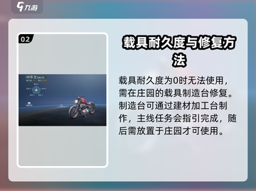 黎明觉醒💡载具耐久度修复技巧大曝光！截图3