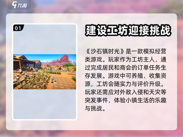 沙石镇时光🔥超有趣！玩了就上头🎉截图2