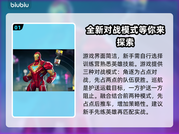 漫威争锋🔥新手必看！轻松上分攻略🎉截图2