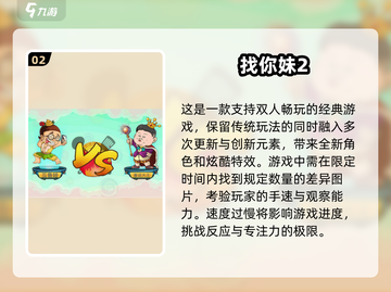🔥2025超耐玩双人找不同游戏推荐🎉免费下载链接截图3