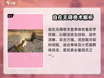 燕云十六声🔥：自在无碍奇术获取全攻略！截图2