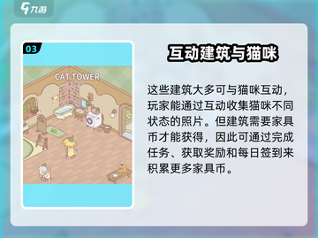 🎮《猫咪和汤》猫跳台玩法大揭秘！截图4