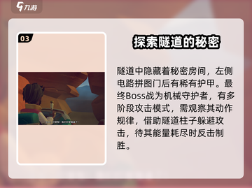 《沙石镇时光》隧道成就全流程攻略💎截图4