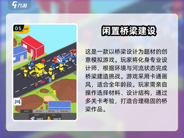 🔥2025必玩！超耐搭桥手游推荐🚀截图6