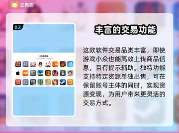 游戏账号能卖吗？这些渠道帮你变现🔥🎮截图3