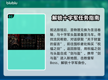 暗黑地牢2🔥十字军解锁任务攻略来啦！截图3