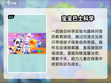 🔥2025必玩科学游戏TOP榜💥截图4