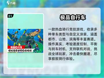 🚴‍♂2025超燃单车手游TOP5来袭！截图2